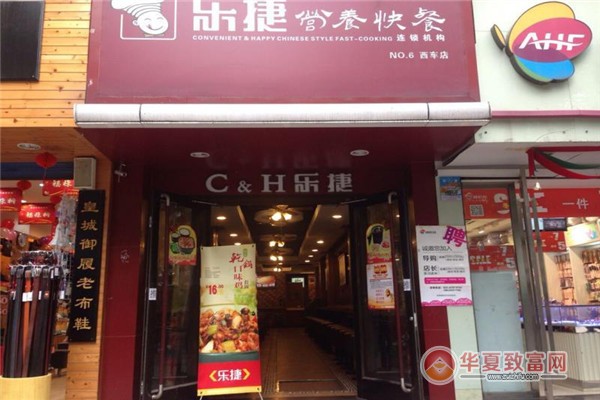 乐捷快餐加盟